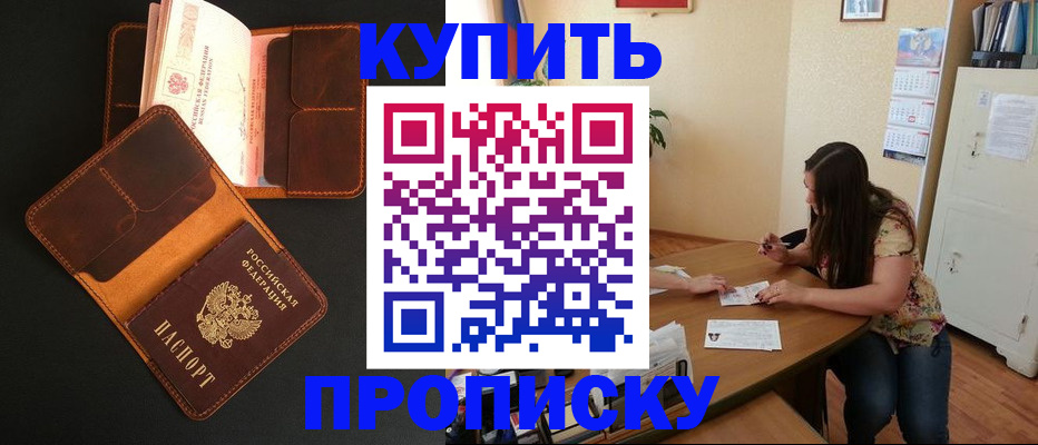 прописка в квартире в Вельске