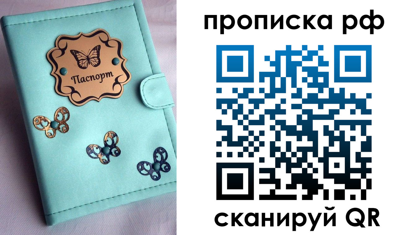 прописка паспорт в Вельске