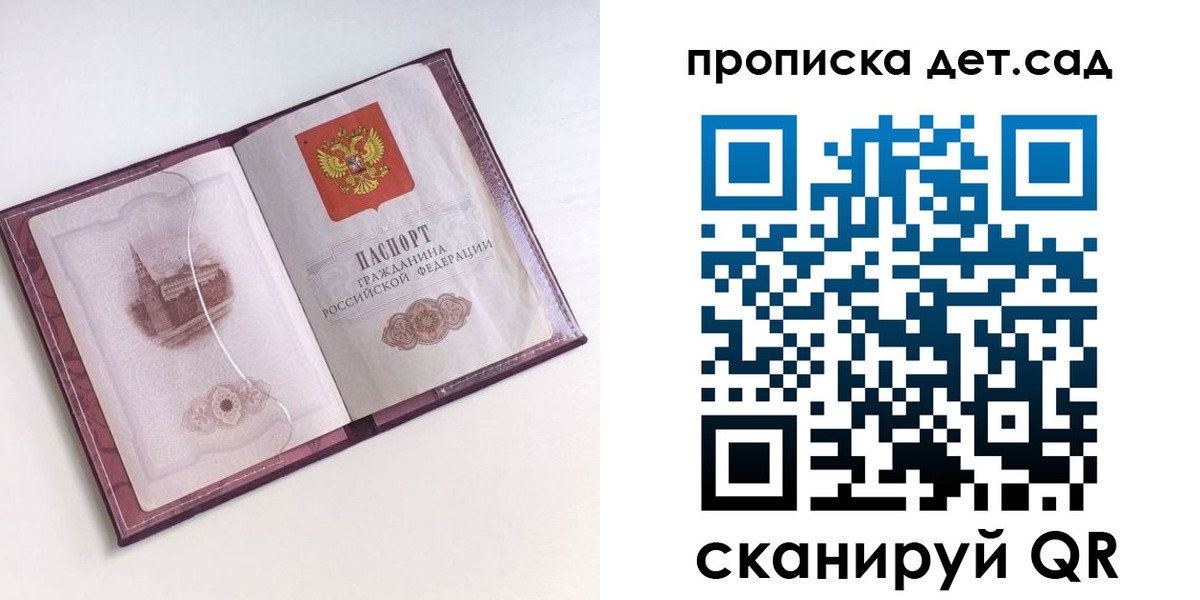 прописка ребенка в Вельске