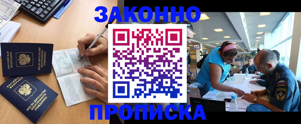 купить прописку в Вельске