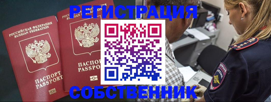 прописка 2025 в Вельске