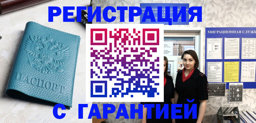 временная прописка в Вельске